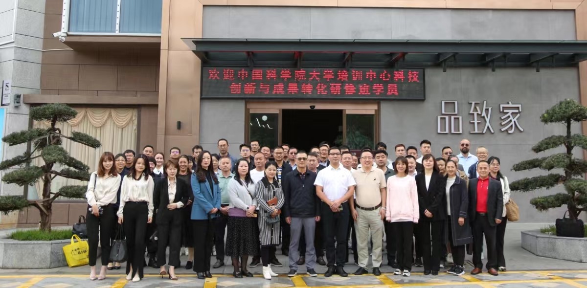 科技创新与成果转化高级研修班第