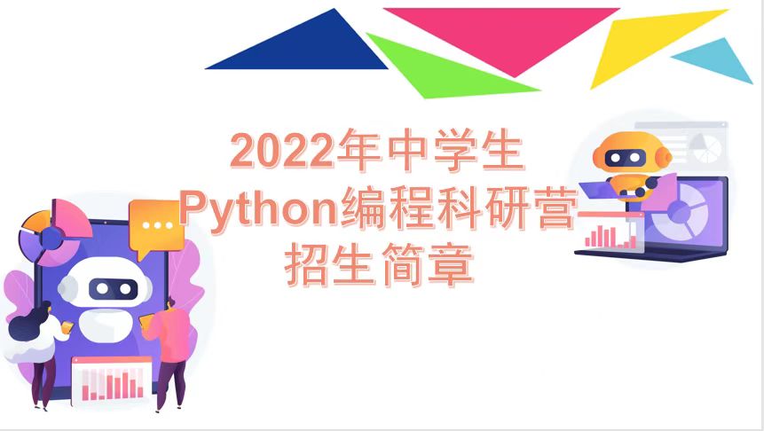 2022年中学生Python编